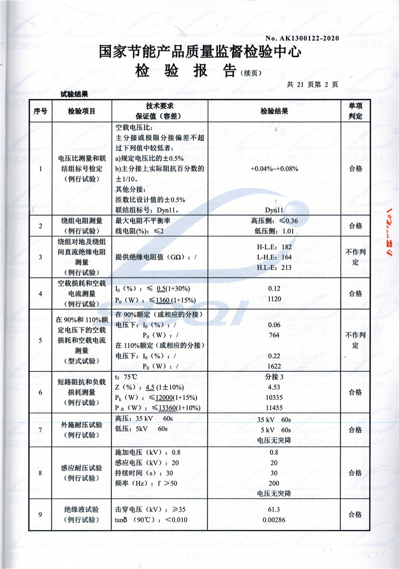 高低压试验报告-S11-1250曲麻莱曲麻莱曲麻莱油浸式变压器-2.jpg